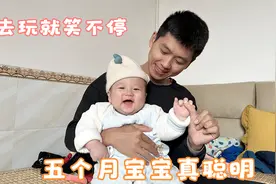 五个月宝宝脾气真大，不出去就一直哭闹，新手爸妈真拿他没办法视频封面