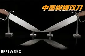 锻刀大赛锻造中国蝴蝶刀，大师级对决，谁能夺冠获得1万美金呢视频封面