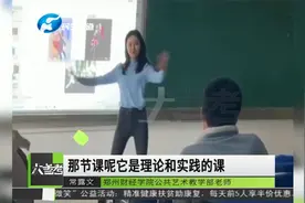 河南郑州：大学老师正上课，突然跳起舞，网友：这是别人家的老师视频封面