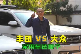 家用车买大众还是丰田，作为16年的丰田车主，我给你说句实话
