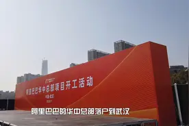 参观阿里巴巴华中总部，马云也来武汉盖房安家，6年后建成视频封面