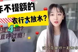 万年不提额的农行大放水，固定额度提升4倍？卡友直呼过瘾！视频封面