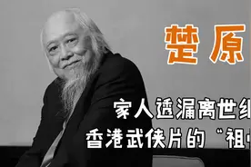 楚原：武侠片开山鼻祖，逝世后众星悼念，和妻子交往9年没牵过手视频封面