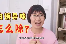 老公的内裤异味很大，没想到一个不经意的动作，洗的干净又清爽