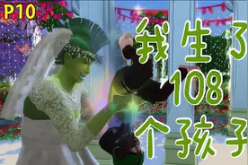 【挽纫】我生了108个孩子，还成了霸道总裁的姥姥？ 第十期视频封面