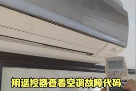 大金空调不制冷，指示灯闪烁怎么回事？用遥控器就能查看故障代码视频封面