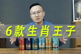 六种茅台王子酒生肖对比打分，狗王子猪王子虎王子牛王子鸡王子视频封面