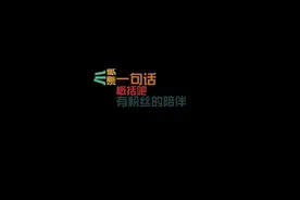 第五人格XGG战队ALEX专访视频封面