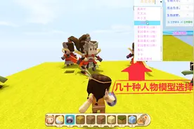 迷你世界：送你一款辅助修改模型皮肤神器视频封面