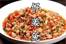 鲜辣过瘾的仔姜兔，仔姜的鲜味，配上兔肉的嫩滑，辣到停不下来！视频封面