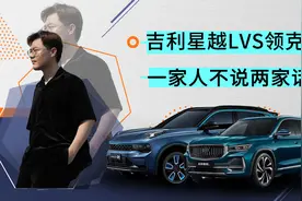 领克01vs吉利星越L ，虽然都是一家人，但是年龄却不同视频封面