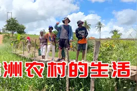 我们被当地人带着，在非洲农村转了一圈，看了他们这边的生活状态视频封面