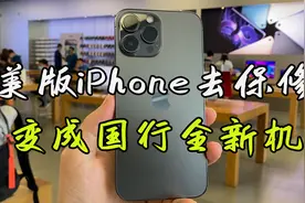 美版iPhone没有发票，去直营店保修，免费换成13ProMax全新机！视频封面