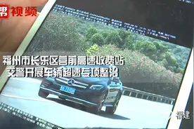 高速交警查超速，违章车主：凭着感觉开，就超了视频封面