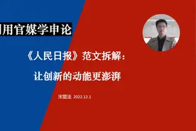 关于科技创新的申论范文：重点掌握论证和语言视频封面