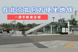 北京坐地铁，你必须知道的一款软件，方便又实惠，手把手教你