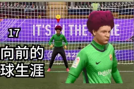 史上最长点球大战！！轮了一圈？？【FIFA21球员17】视频封面
