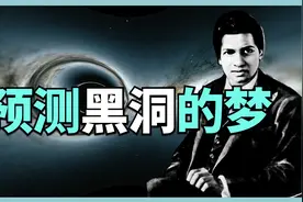 超天才农村数学家，自称女神托梦，发明公式可探索黑洞视频封面