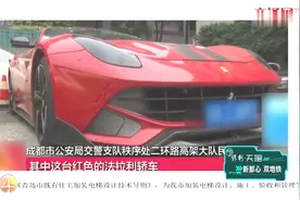 法拉利、兰博基尼…成都两辆豪车公交车道飙车！疯狂变道吓坏路人视频封面