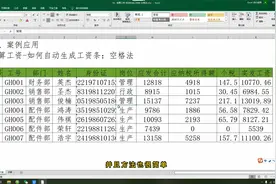 19、出纳的工资表，怎么用Exce空格法制作成工资条。视频封面