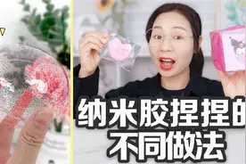 5种纳米胶捏捏的不同做法，爱心捏捏VS星球捏捏，学会了赶快试试视频封面