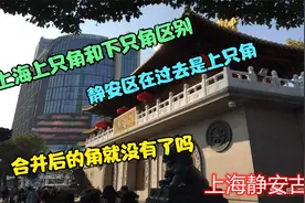 2015年上海上只角和下只角的区别与合并。