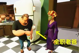 老爸模拟器！当个全职老爸有多累？小歪体验一天差点累岔气视频封面