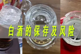 白酒的保存环境/方式及风险，老酒收藏可能是镜花水月视频封面