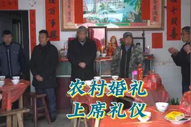 江西农村婚礼按席礼仪，贵客坐上席，打躬作揖隆重周到视频封面