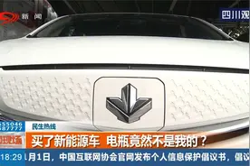 买了新能源车，电瓶竟然不是我的？商家：早就明确告知了视频封面