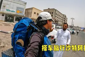 环球旅行1043天：搭车到沙特最南部城市吉赞，入住的酒店太给力了视频封面