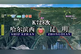 模拟K728次列车（哈尔滨西-昆明），全程4574公里，运行63时21分视频封面