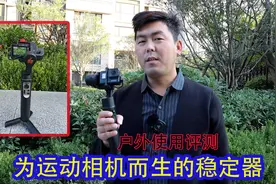 浩瀚Pro4运动相机稳定器首发体验！高手进阶vlog达人必备神器视频封面