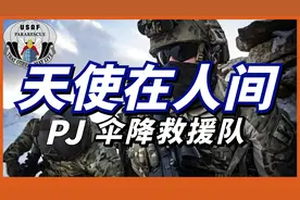 美军士兵的安全保障！美空军荣誉最多职业！宇航员都要靠PJ救援！