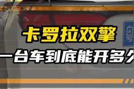 一台车到底能开多久才算老车？视频封面