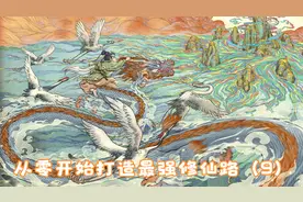 【了不起的修仙模拟器】历练详解，全地图历练要求及收益视频封面