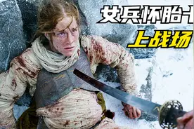 女人怀胎十月战场厮杀，还在战场生下孩子，太辣眼睛了视频封面
