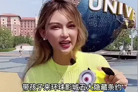 带孩子去环球影城，必须要了解的5条事项，避免物品被扣视频封面