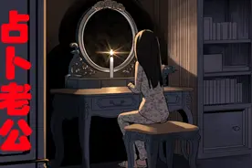 一个神奇占术，可以知晓未来的老公，少女试了后瞬间就后悔了！视频封面