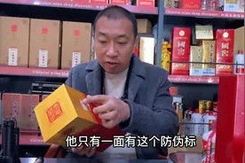 1分钟掌握新版剑南春防伪，一个手机一个打火机远离“一眼假”视频封面