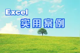 如何用 Excel 打造一套简易订单系统  (报价、销售单等皆适用)视频封面