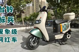 标兵超能二代新国标电动车，全速跑百公里，颜值实力并存的网红车视频封面