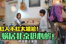 快男陆虎艰难歌手路！蜗居北京不像明星，歌红人不红没机会唱歌！视频封面