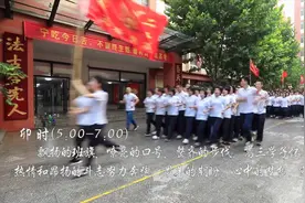 解密“高考神话”，看衡水二中高考备考的十二时辰视频封面