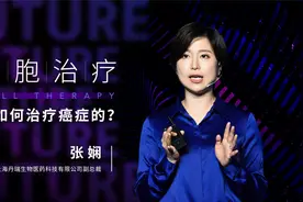 细胞治疗是如何治疗癌症的？视频封面