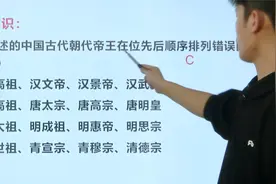 古代帝王在位先后顺序应该如何排？对不了解历史的人不友好！视频封面