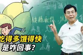 吃得饿得快，是咋回事？答案是这里有热了……视频封面