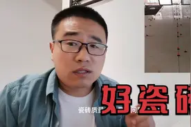 贵的瓷砖比便宜的好在哪？为啥只有瓦工才能看出来？装修坑多视频封面