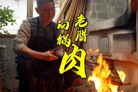 这种回锅肉四川人吃了几百年，烟熏老腊肉这样吃就对了视频封面