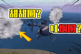 裤子解密49：吹出一个神奇烟圈，原来操作这么简单视频封面